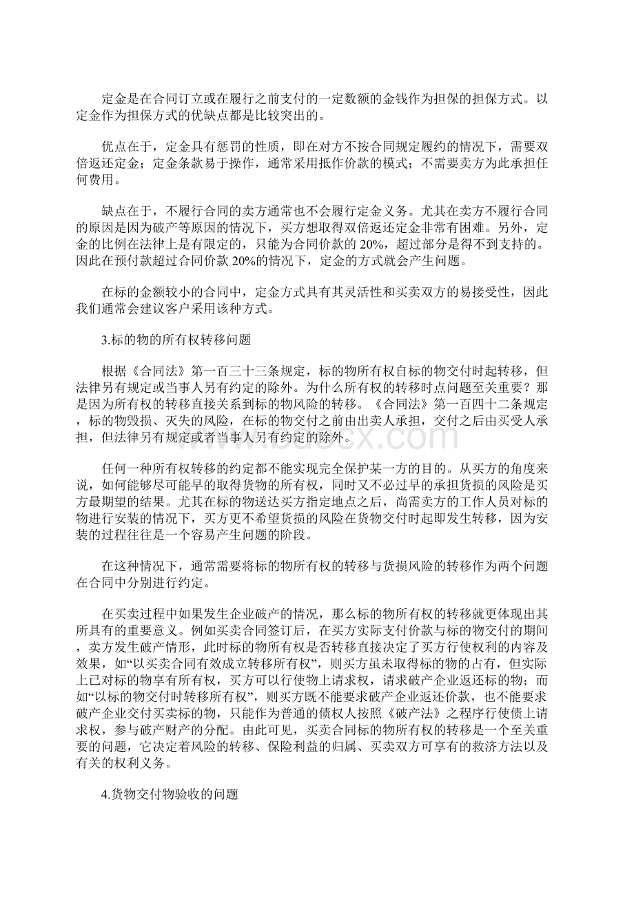 购销规定合同应注意地问题Word格式.docx_第2页