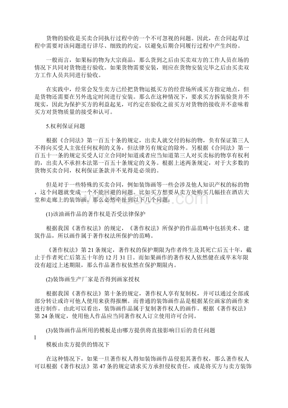 购销规定合同应注意地问题Word格式.docx_第3页