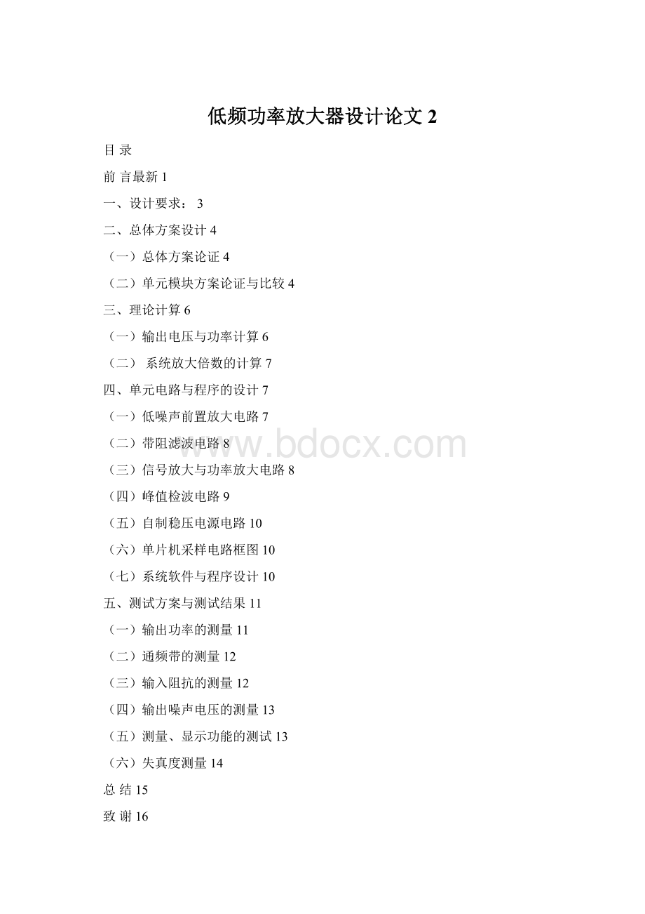 低频功率放大器设计论文2Word格式.docx