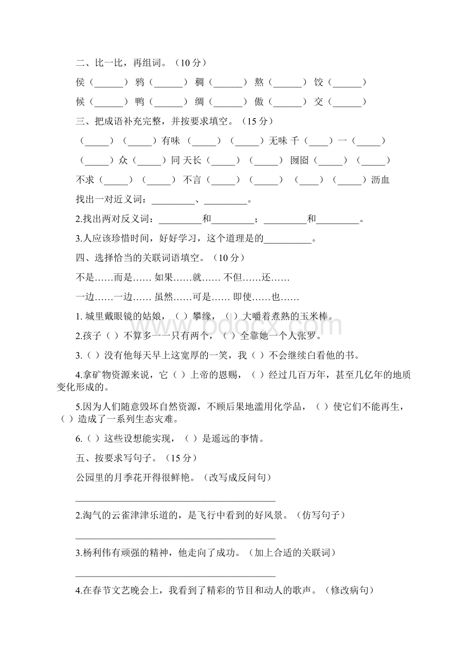 六年级语文下册一单元考试题及答案必考题2套Word文档下载推荐.docx_第2页