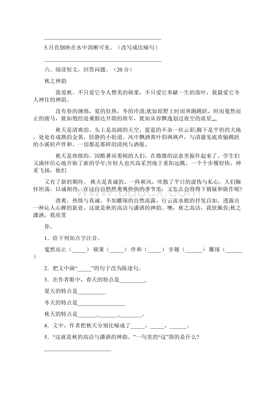 六年级语文下册一单元考试题及答案必考题2套Word文档下载推荐.docx_第3页