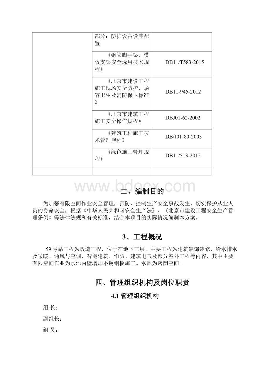 最新有限空间作业施工方案.docx_第3页