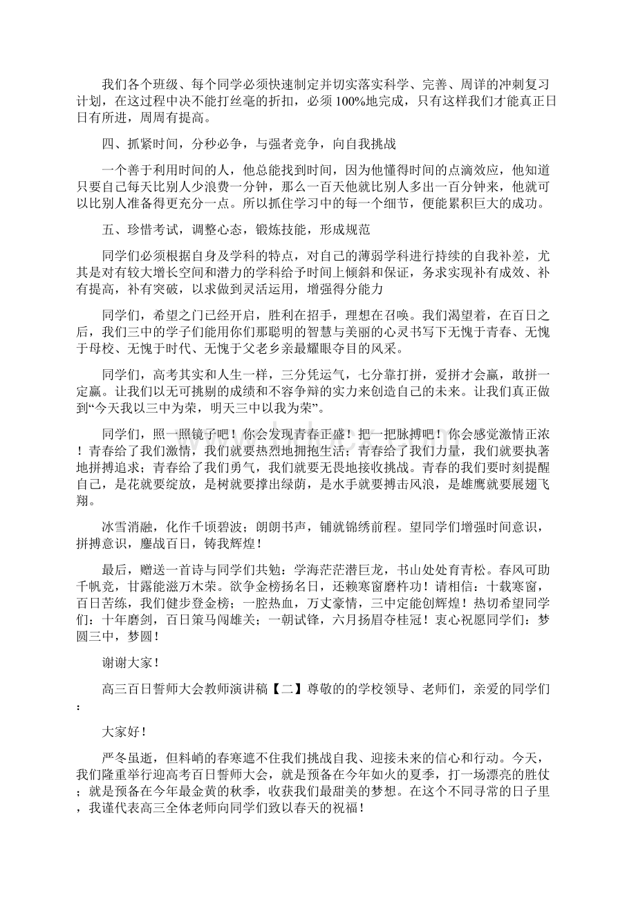 高三百日誓师大会教师演讲稿4篇.docx_第2页