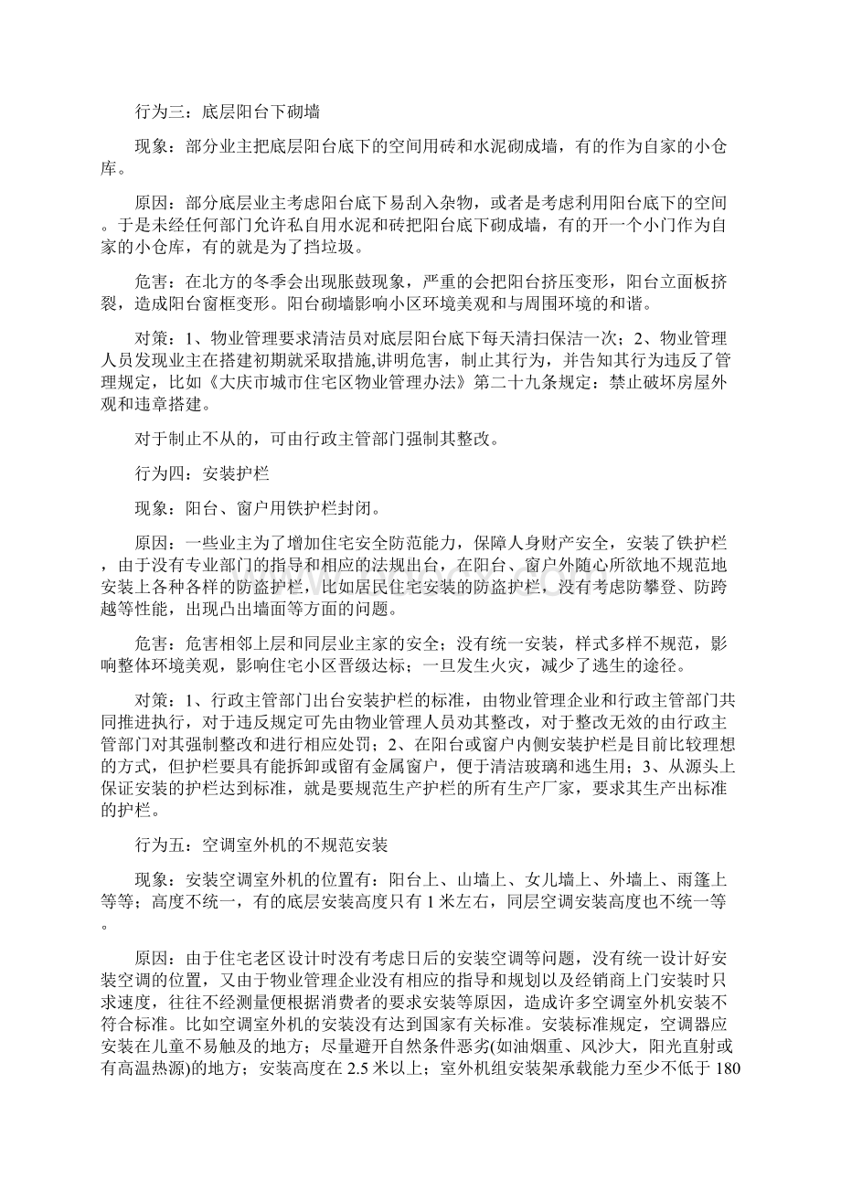 小区常见不文明现象原因分析报告及对策Word格式.docx_第2页