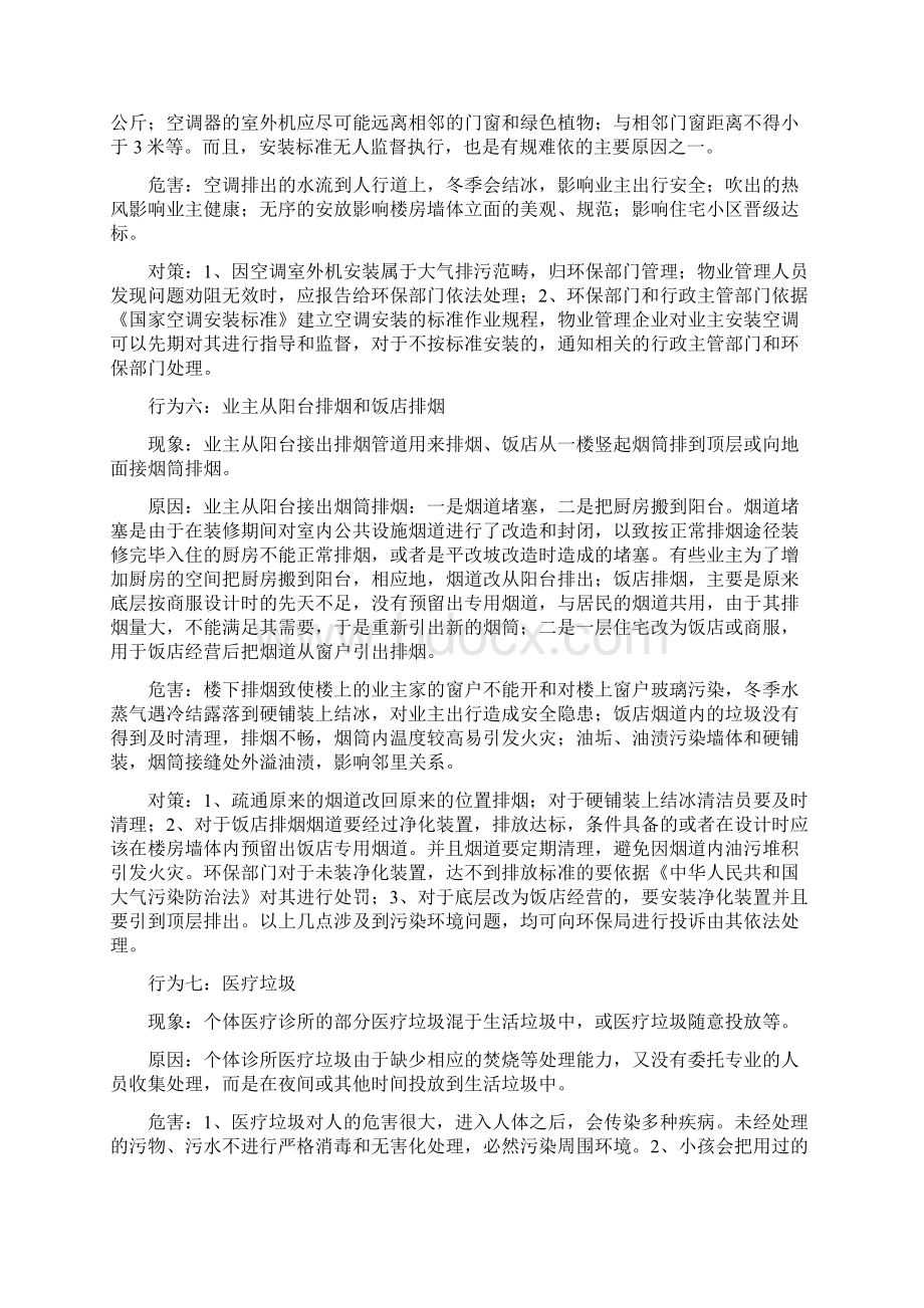 小区常见不文明现象原因分析报告及对策Word格式.docx_第3页