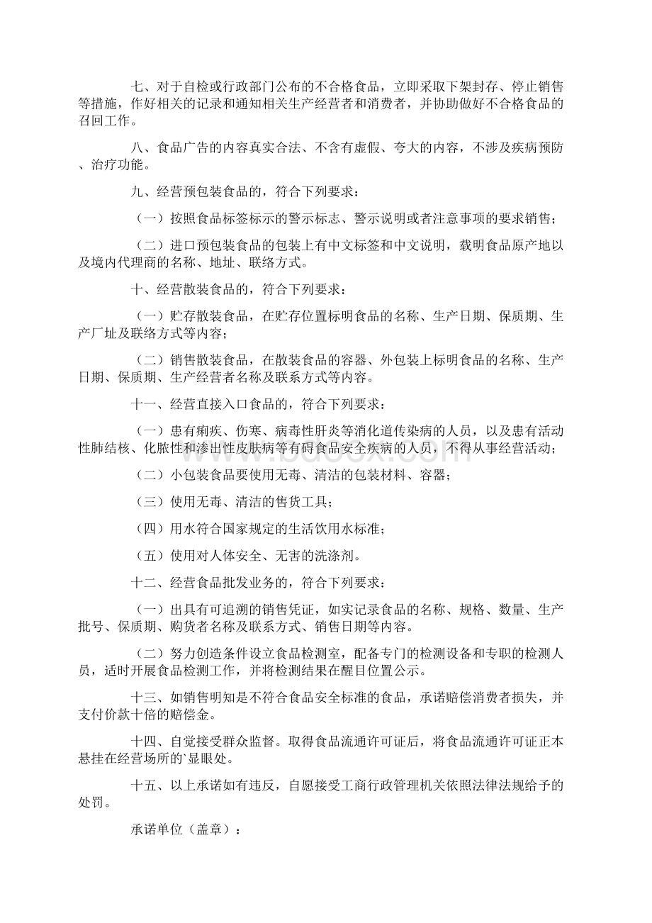 精选安全承诺书集合6篇.docx_第2页