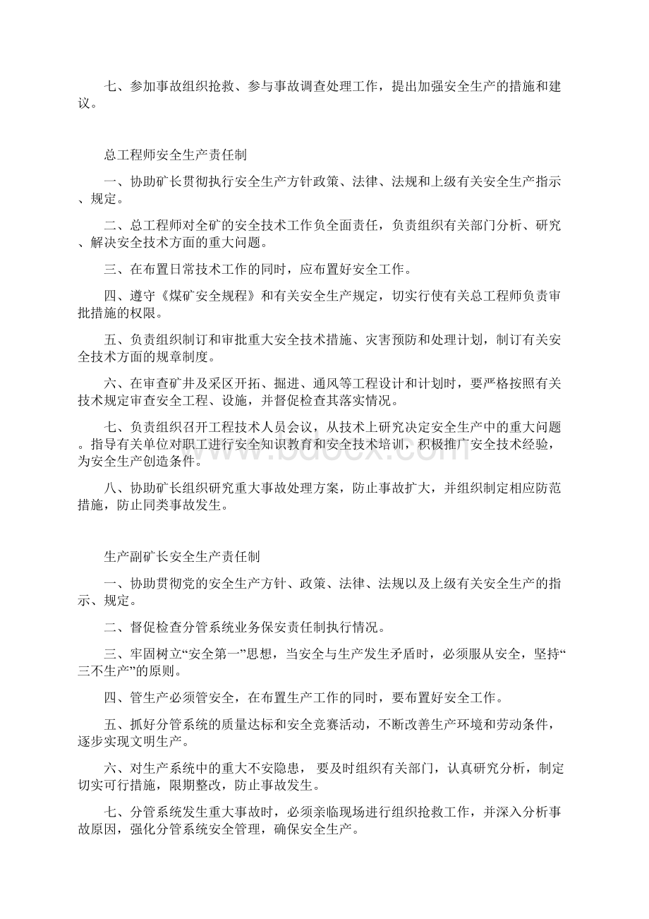 各级领导安全生产责任制.docx_第2页