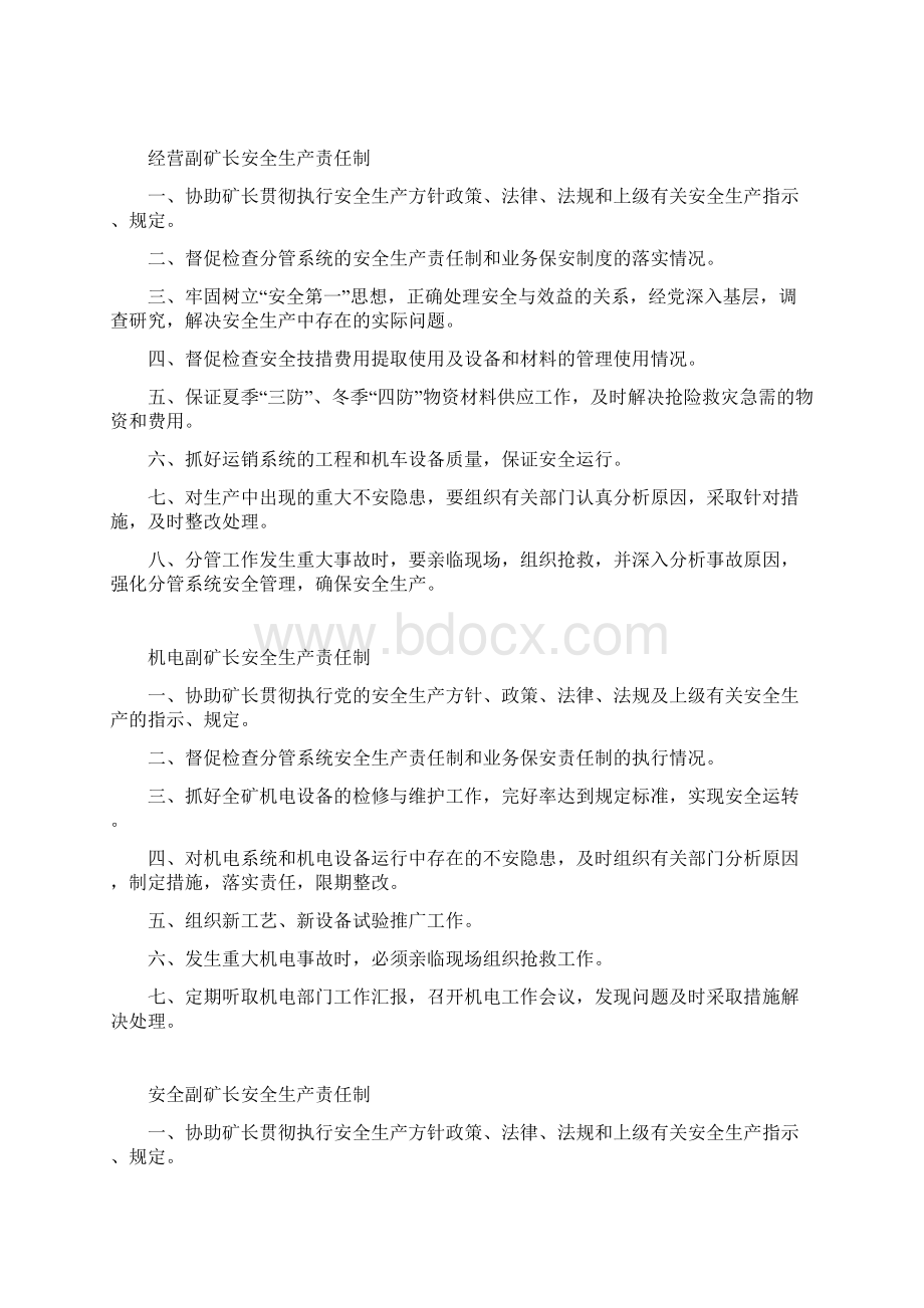 各级领导安全生产责任制.docx_第3页