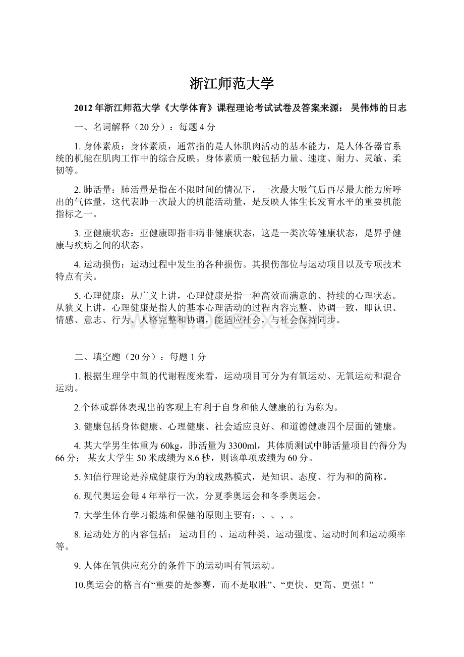 浙江师范大学.docx_第1页