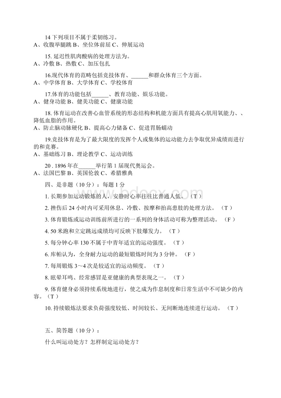 浙江师范大学Word格式.docx_第3页