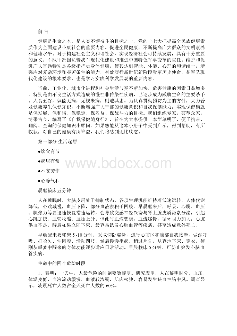 最新首长保健手册文档格式.docx_第3页