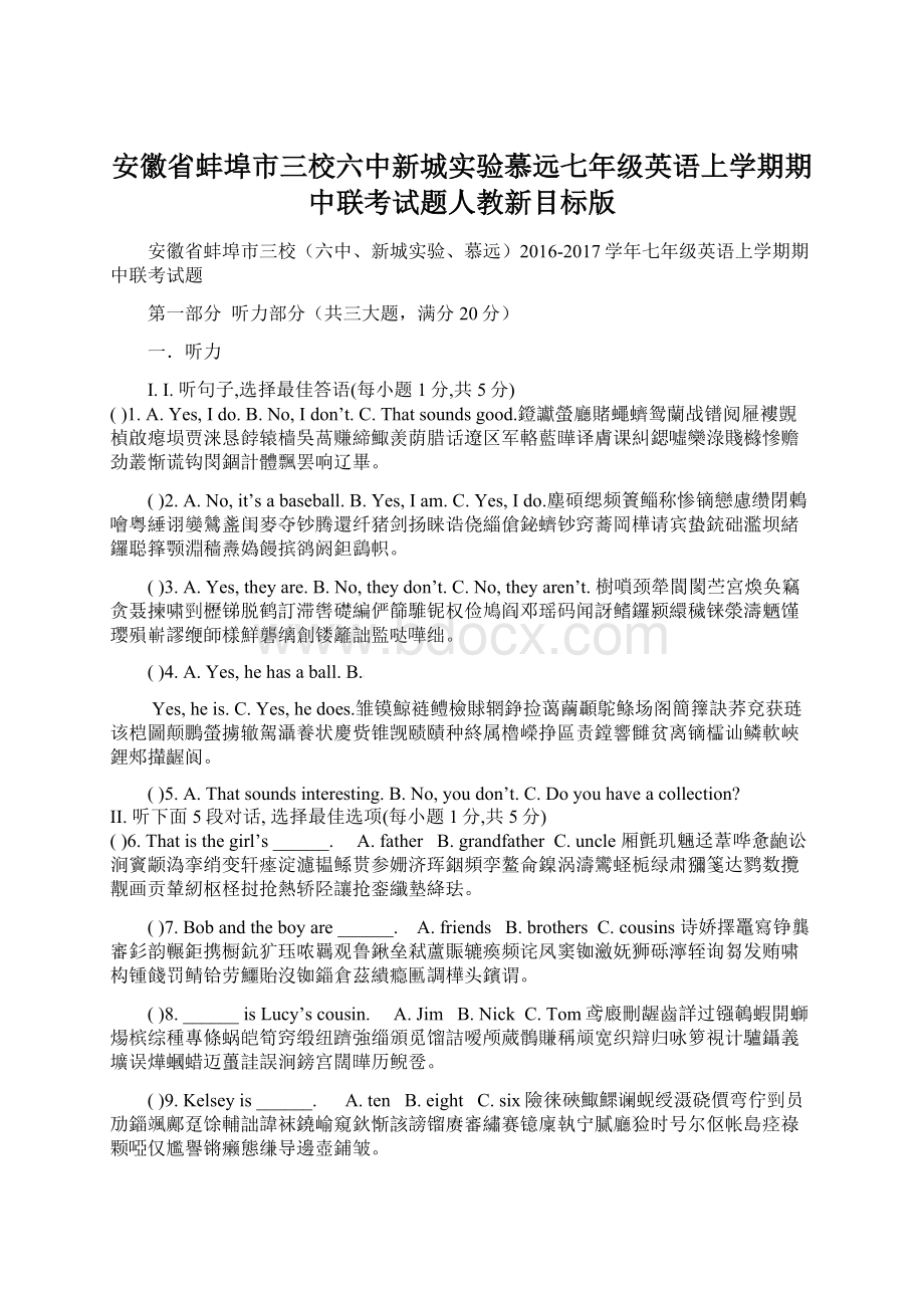 安徽省蚌埠市三校六中新城实验慕远七年级英语上学期期中联考试题人教新目标版Word文档格式.docx_第1页