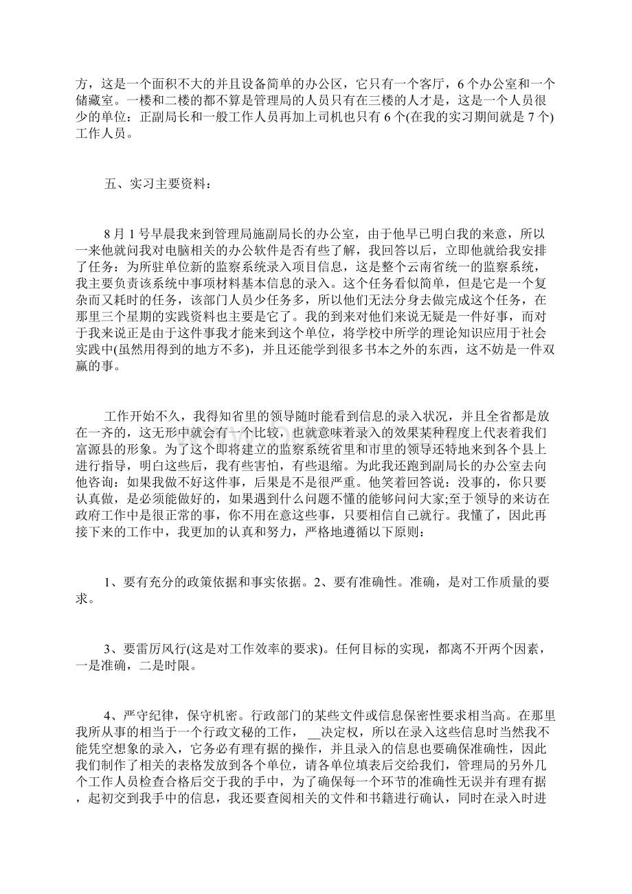 行政管理师 行政管理实习报告Word格式.docx_第2页