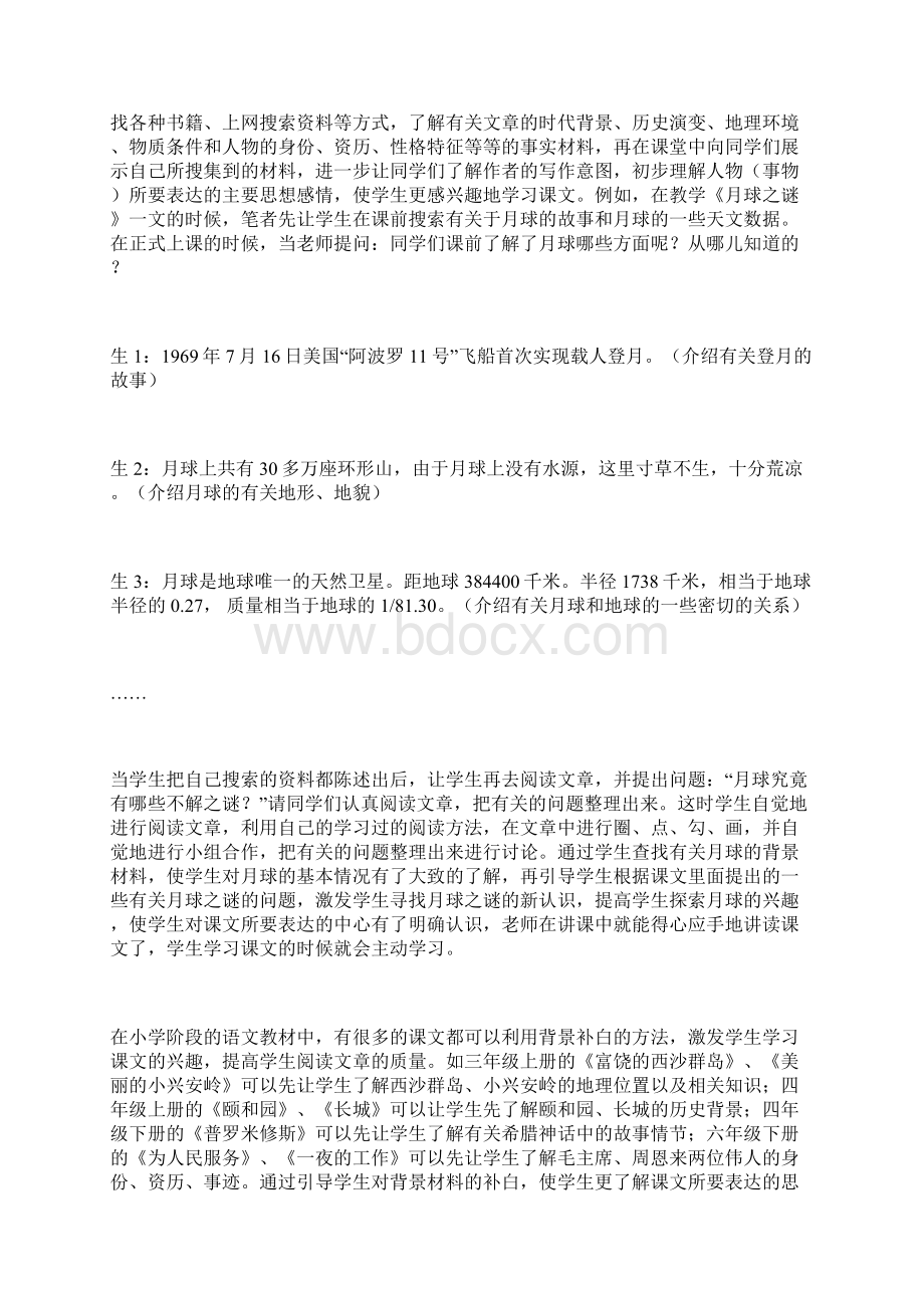 个性补白文档格式.docx_第2页