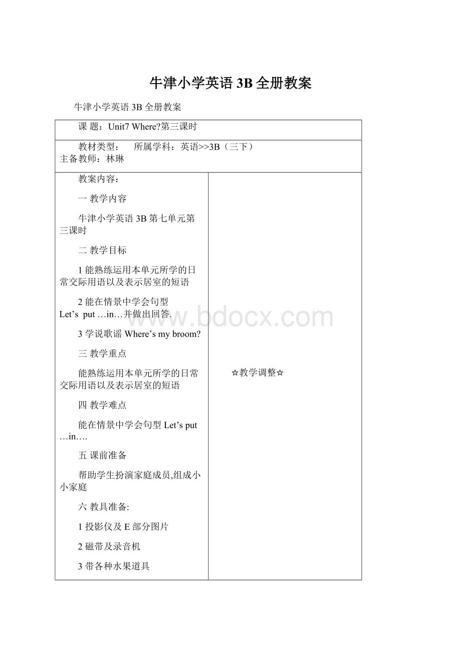 牛津小学英语3B全册教案文档格式.docx