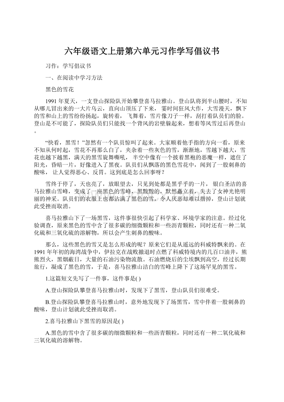 六年级语文上册第六单元习作学写倡议书Word下载.docx