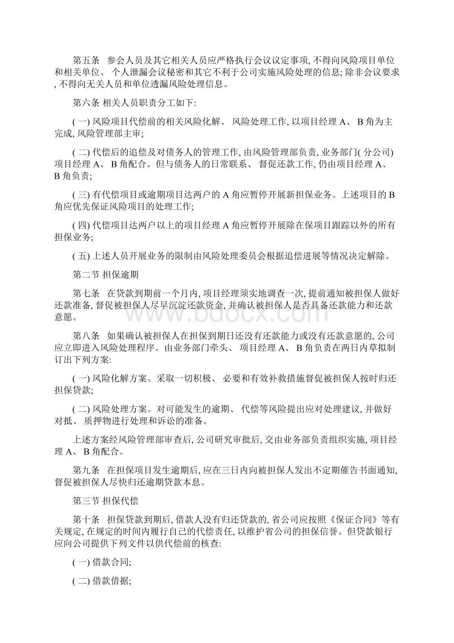 债权的追偿和处置制度Word格式文档下载.docx_第2页