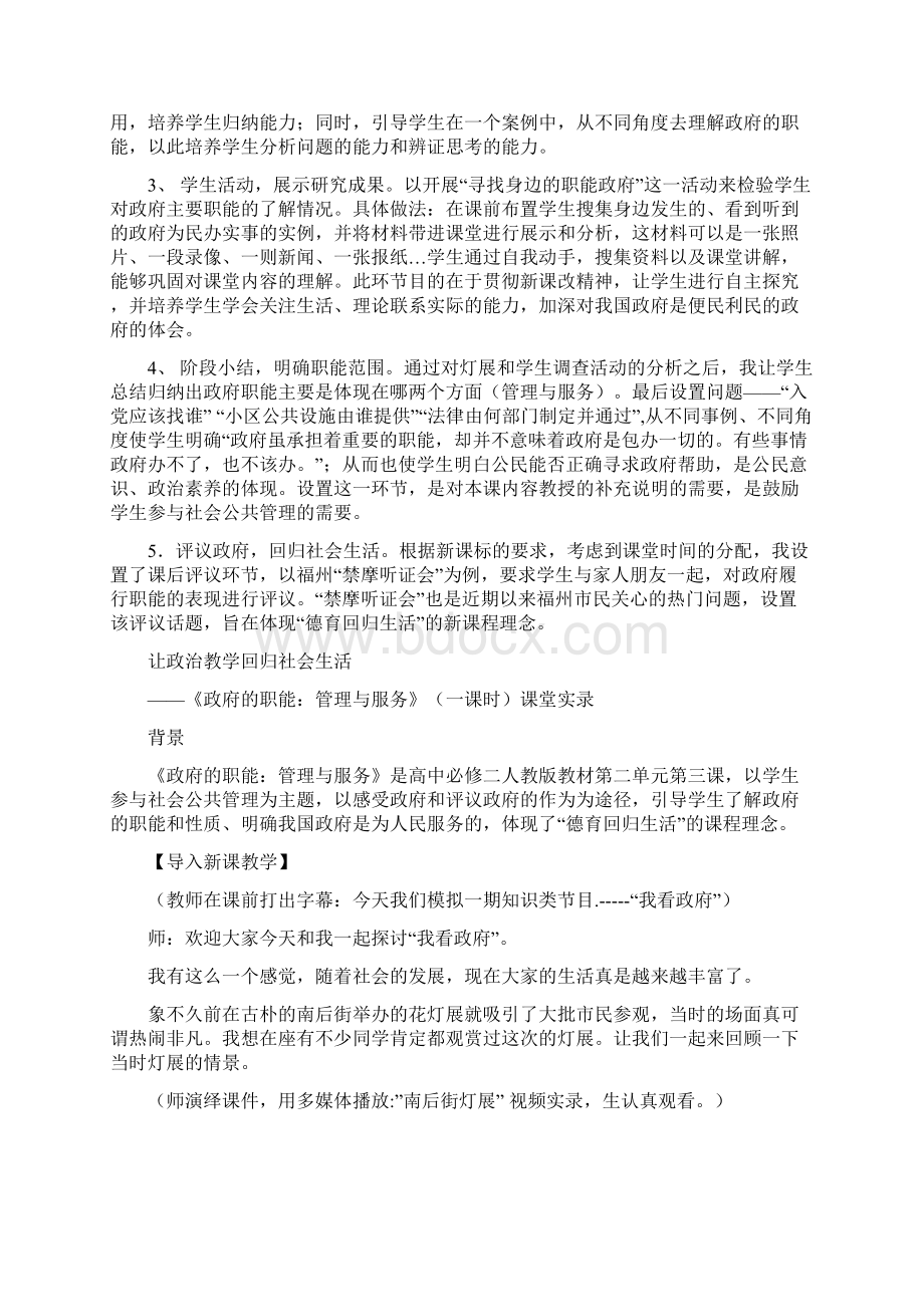 政府的职能管理与服务教学设计文档格式.docx_第2页