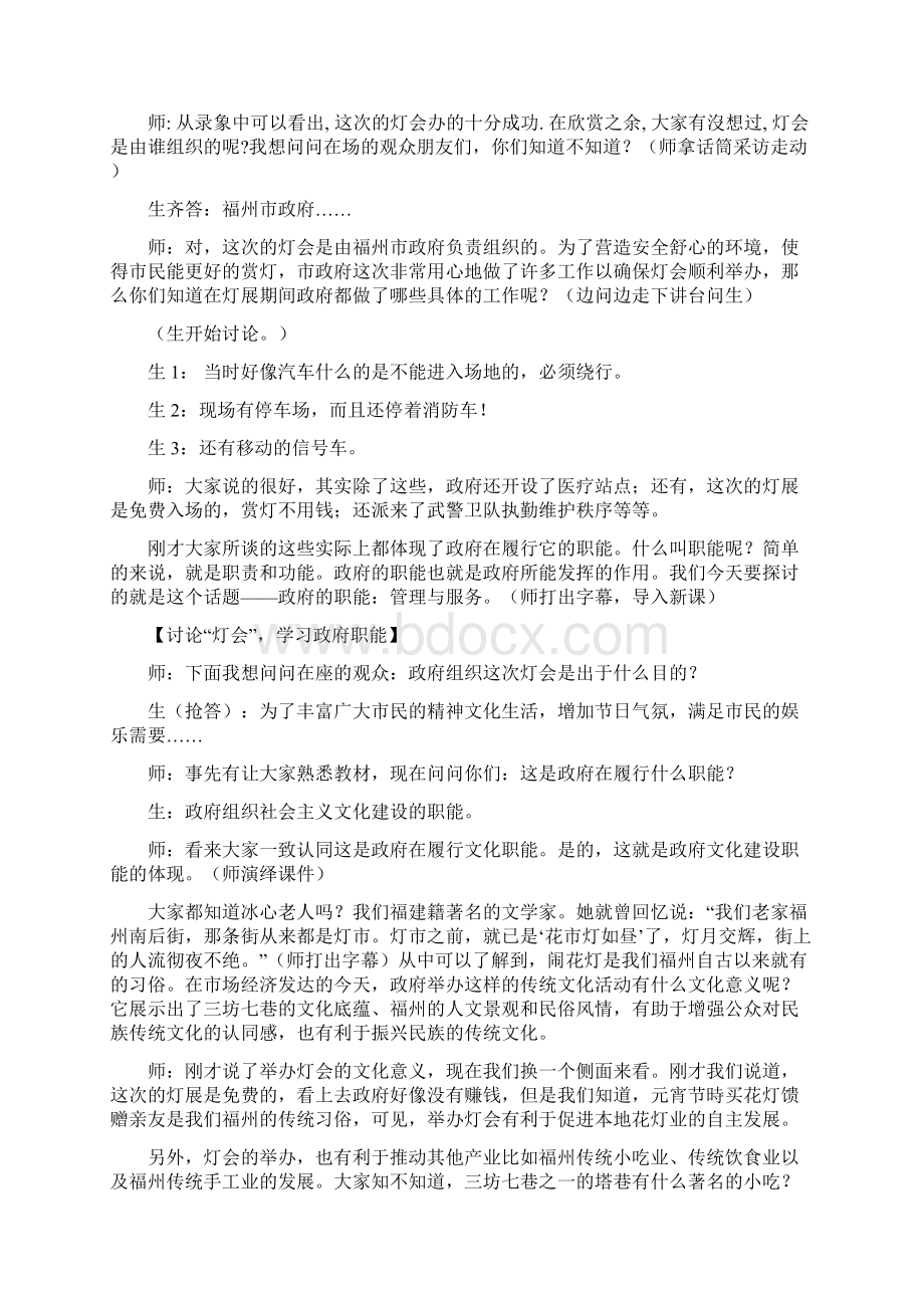 政府的职能管理与服务教学设计文档格式.docx_第3页