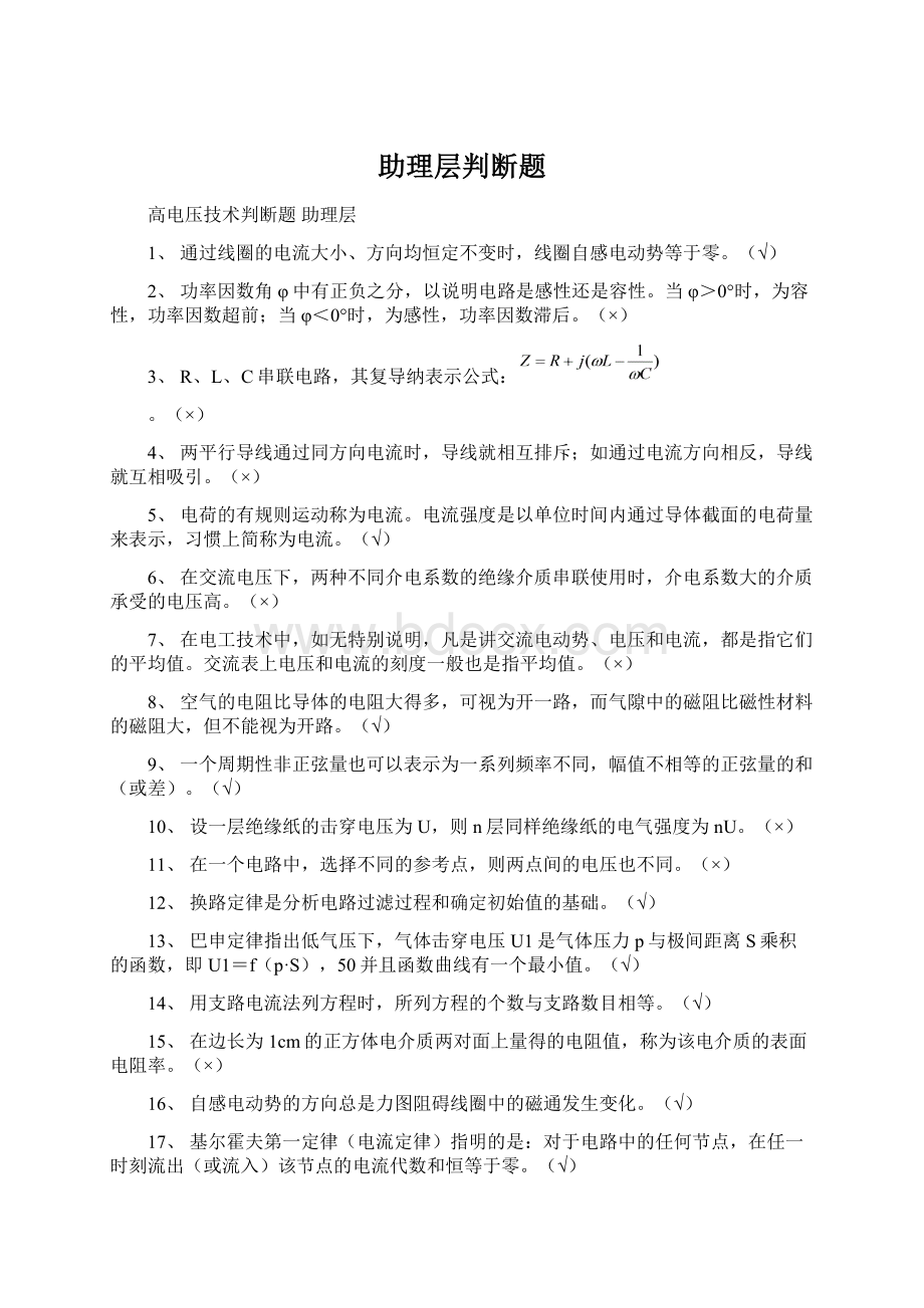 助理层判断题.docx_第1页