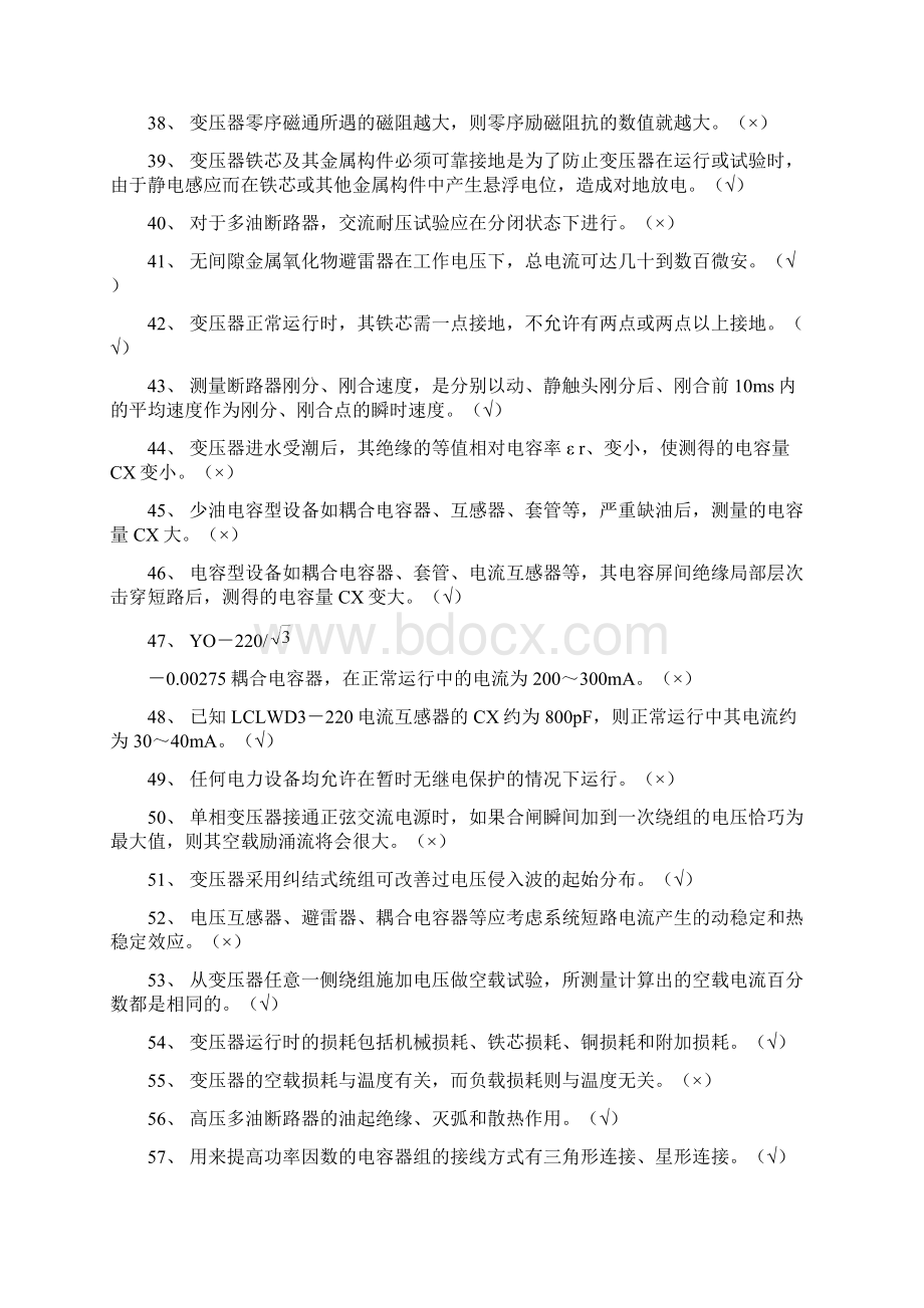 助理层判断题Word文档格式.docx_第3页