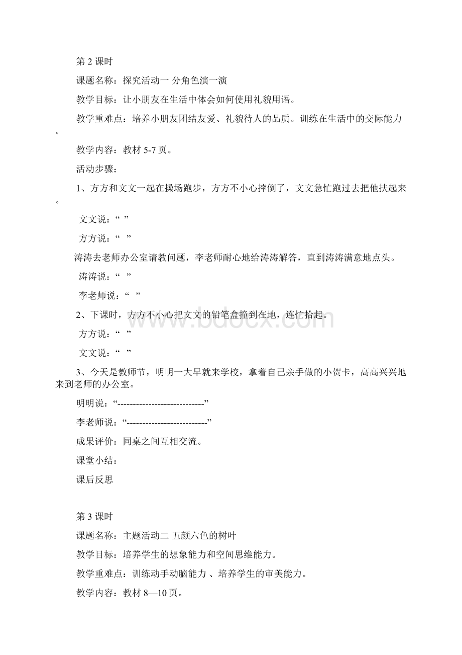 思阳镇盘街小学二年级上册综合实践活动教案.docx_第2页