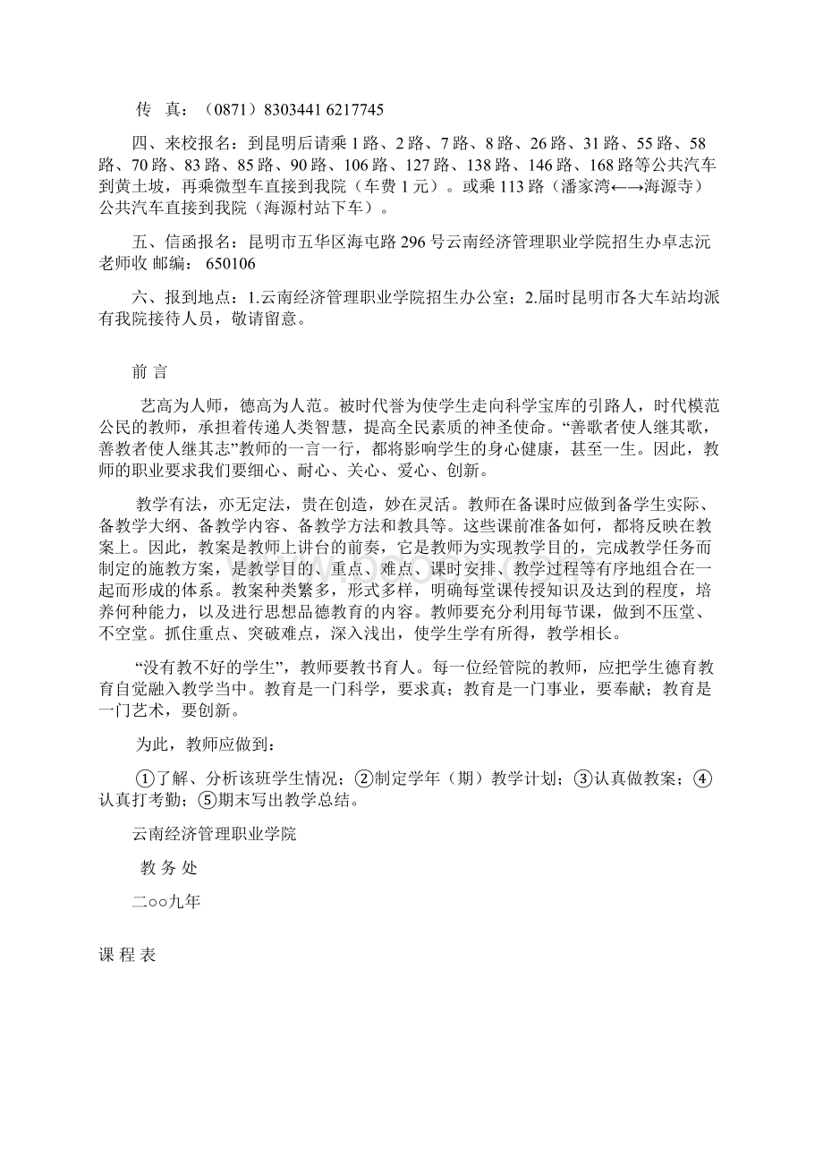 教案一 现代汉语Word文档下载推荐.docx_第3页