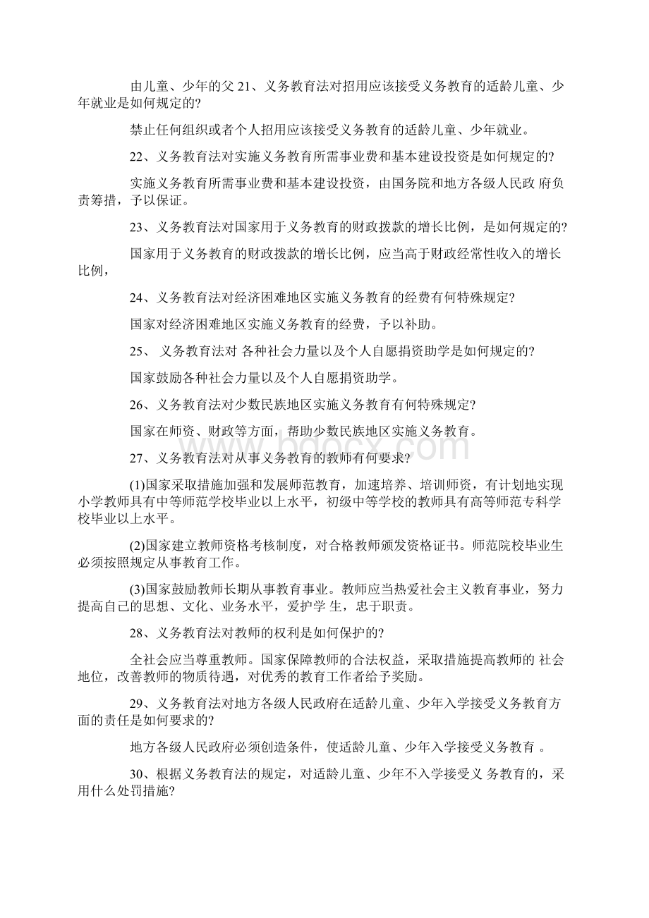 教师招聘考试教育法规Word格式文档下载.docx_第3页