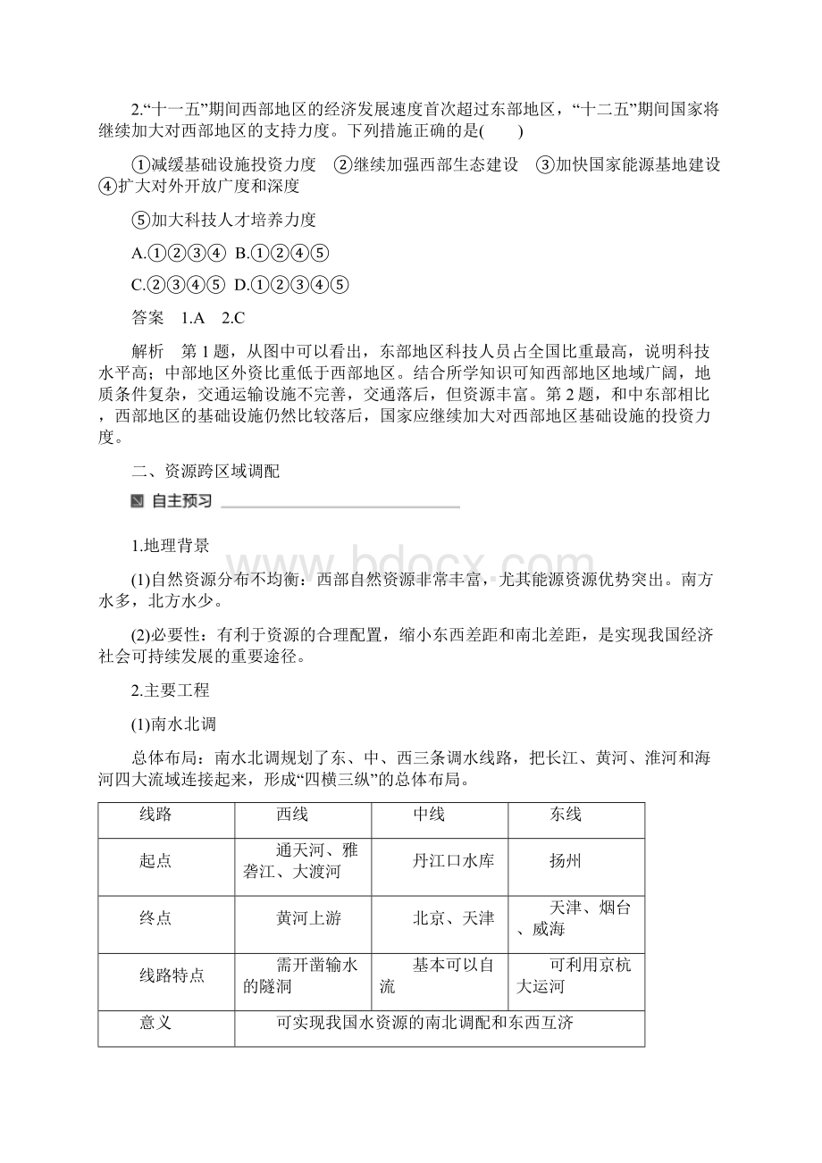 学年高中地理第一章区域地理环境与人类活动第四节区域经济联系1同步备课教学案湘教版必修3.docx_第3页