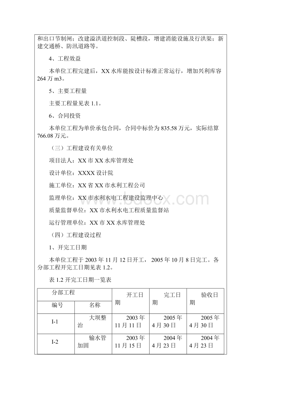 主坝单位工程鉴定书.docx_第3页