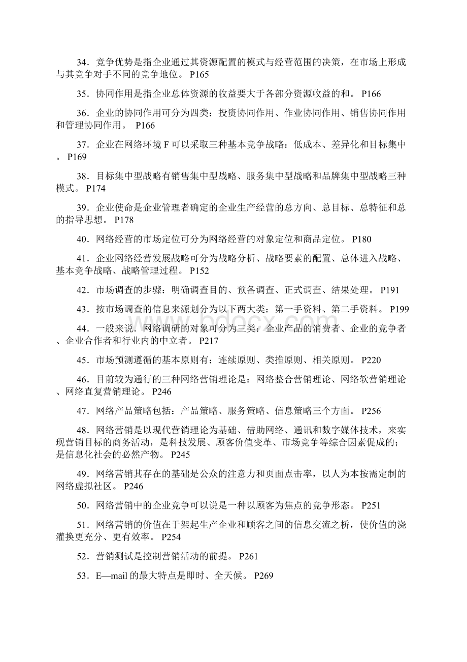 电子商务概论综合练习.docx_第3页