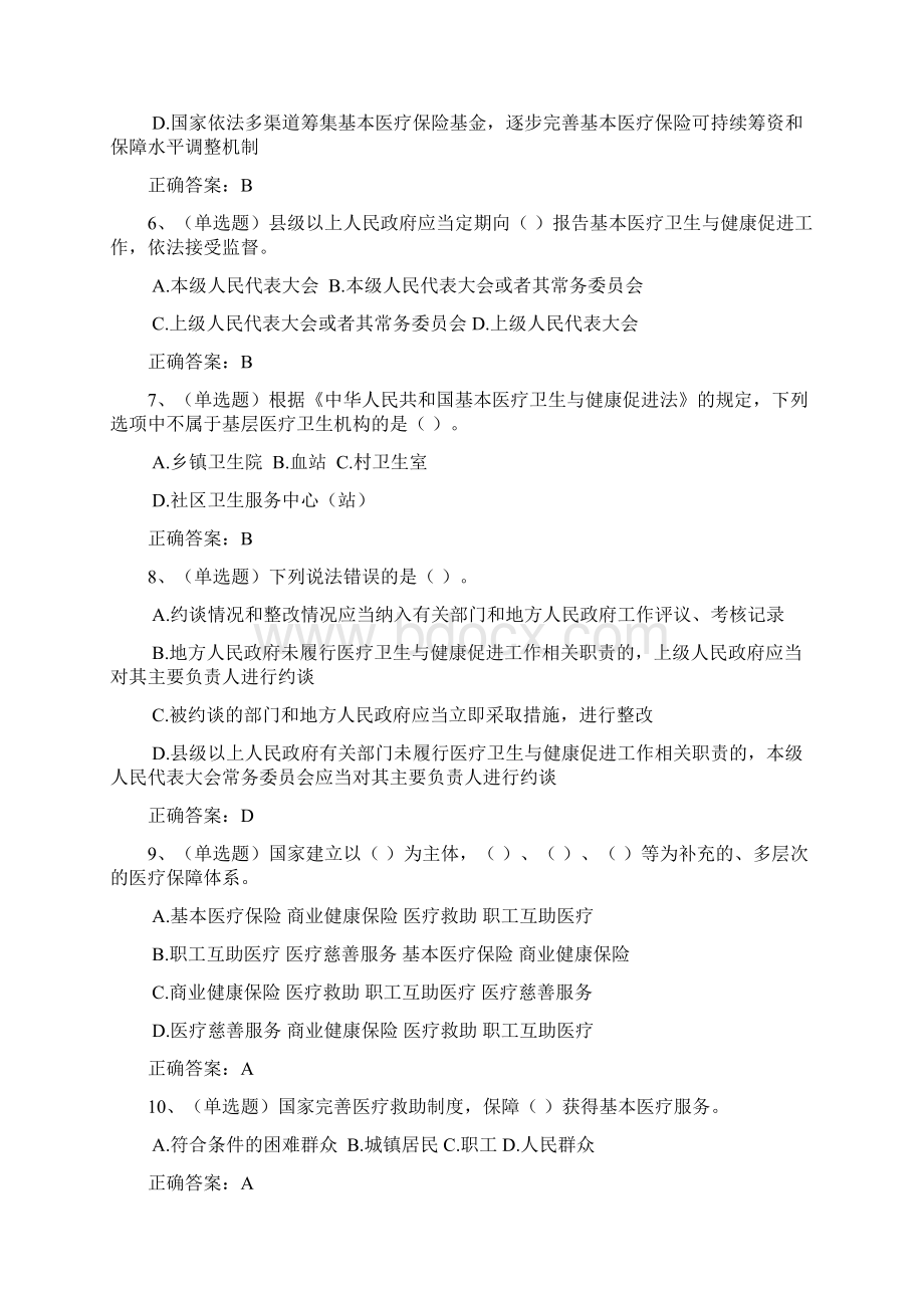 内蒙古自治区法宣在线真题7.docx_第2页