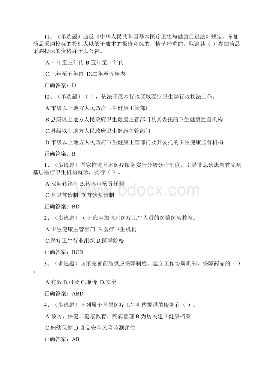 内蒙古自治区法宣在线真题7.docx_第3页