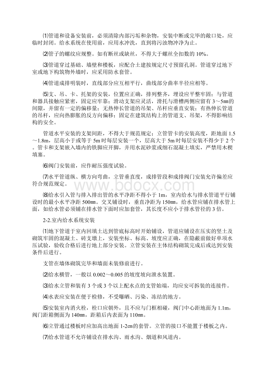 水电安装工程施工方法要点.docx_第2页