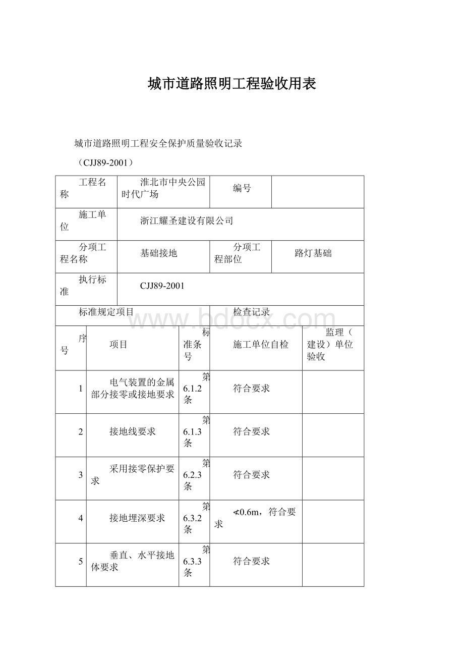 城市道路照明工程验收用表.docx