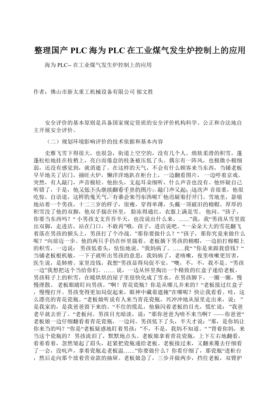 整理国产PLC海为PLC在工业煤气发生炉控制上的应用Word文档格式.docx_第1页