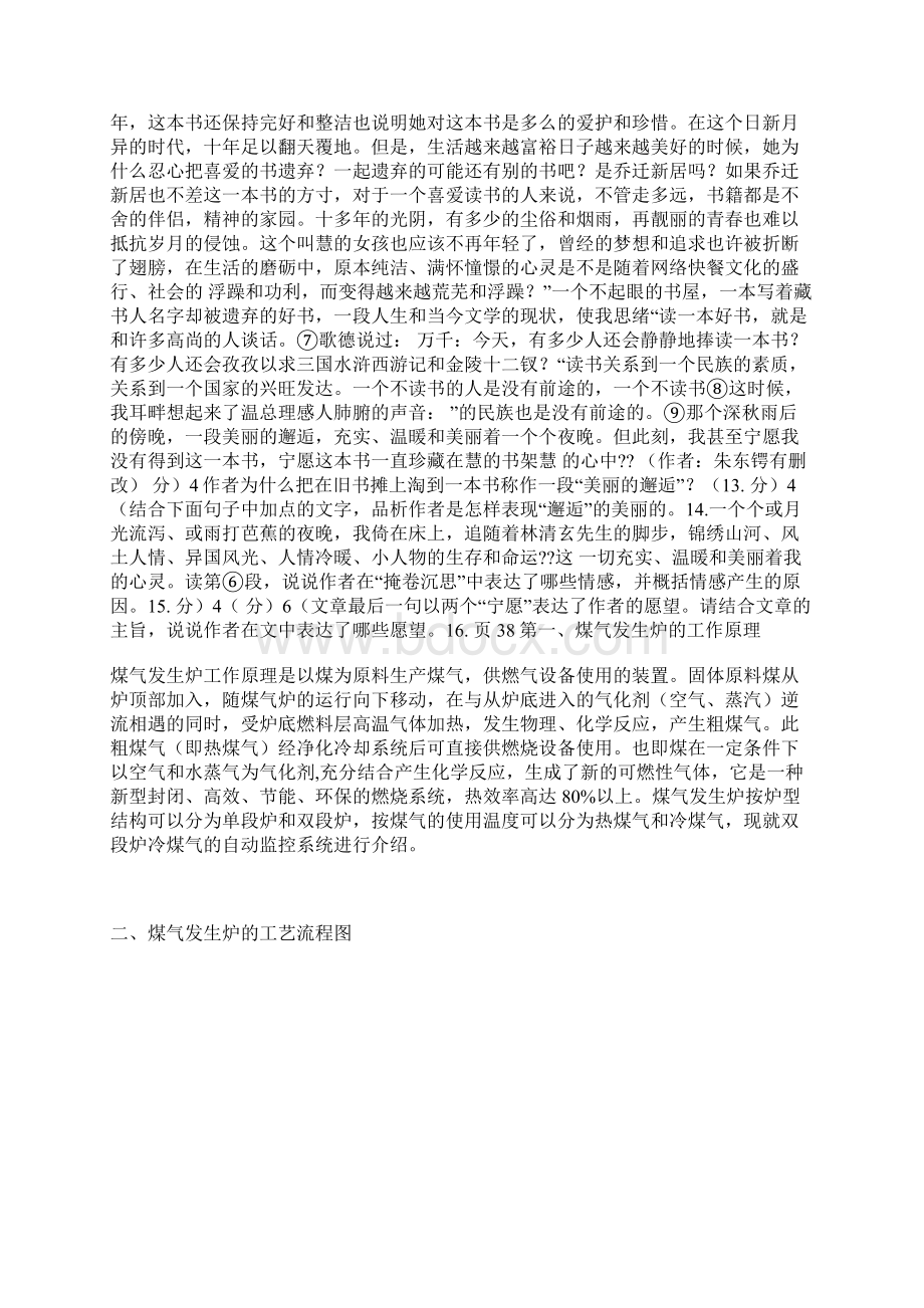 整理国产PLC海为PLC在工业煤气发生炉控制上的应用Word文档格式.docx_第3页