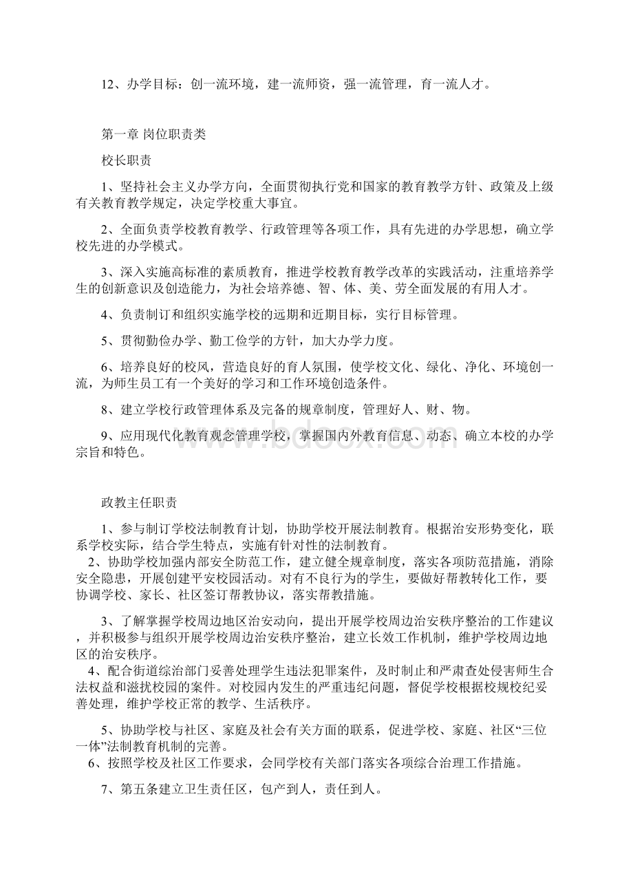 侯川中心小学制度汇编Word文档下载推荐.docx_第2页