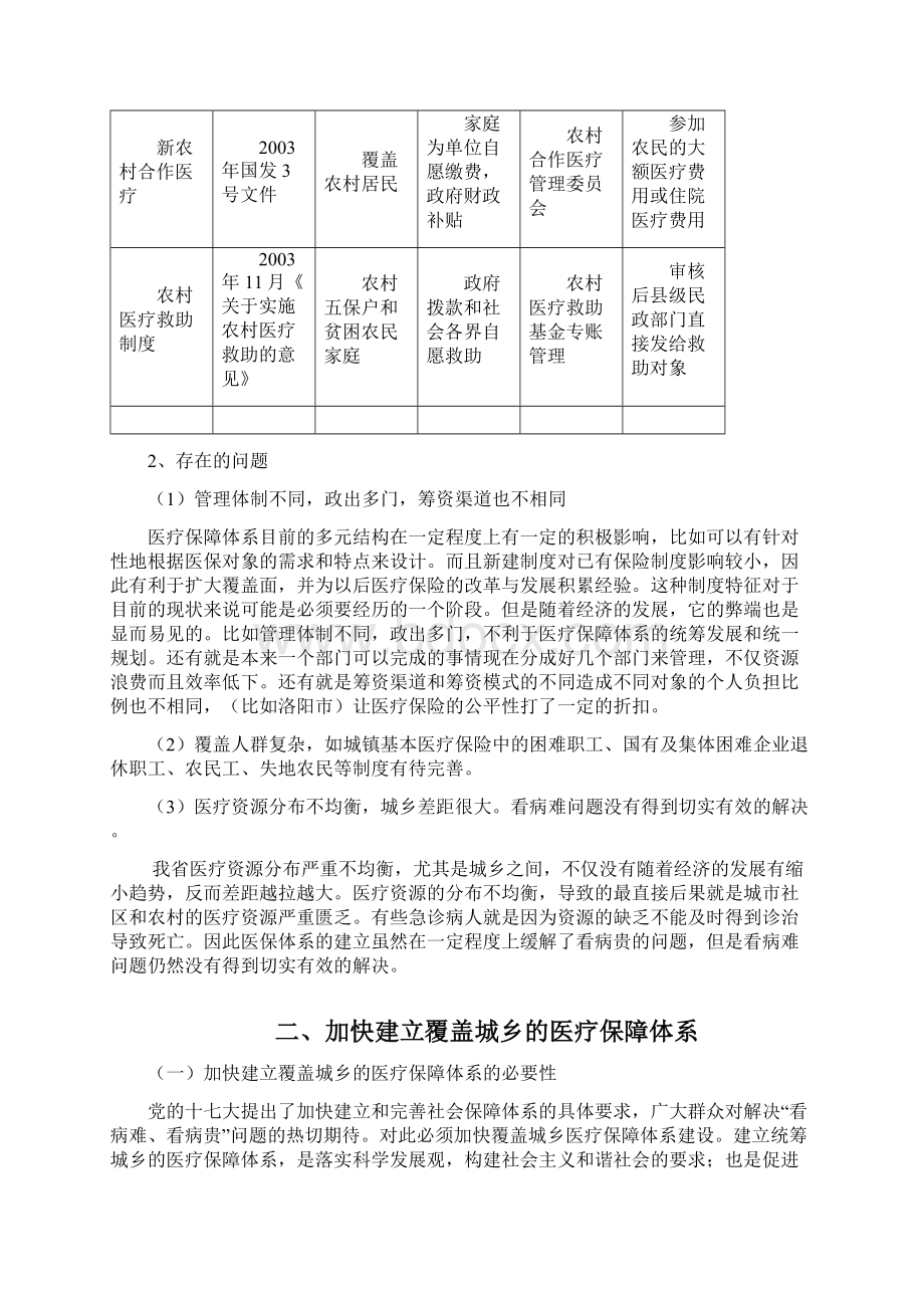 简论建立覆盖城乡医疗保障体系.docx_第2页