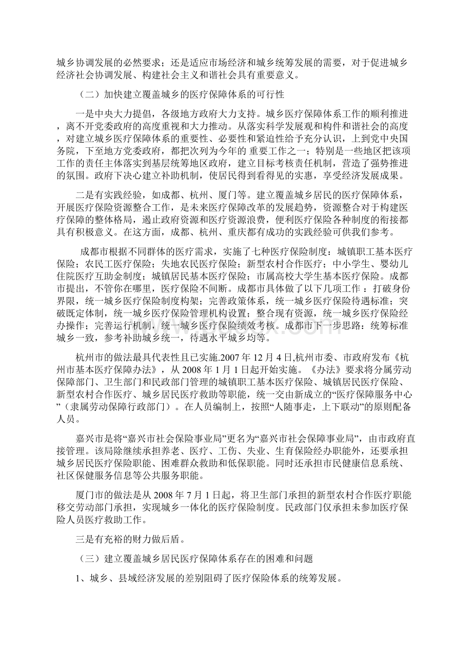 简论建立覆盖城乡医疗保障体系.docx_第3页