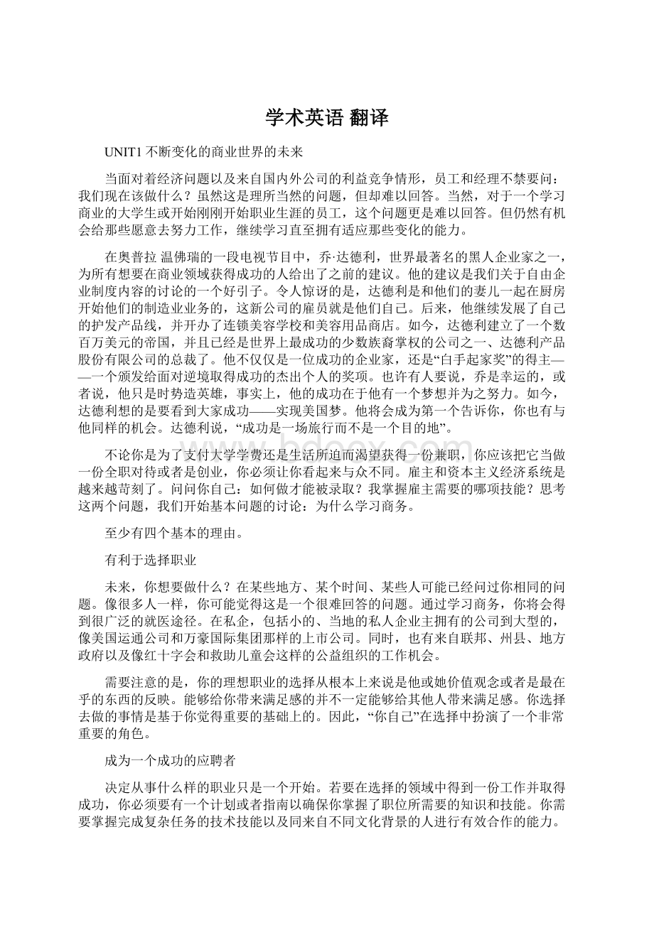 学术英语 翻译Word文件下载.docx_第1页