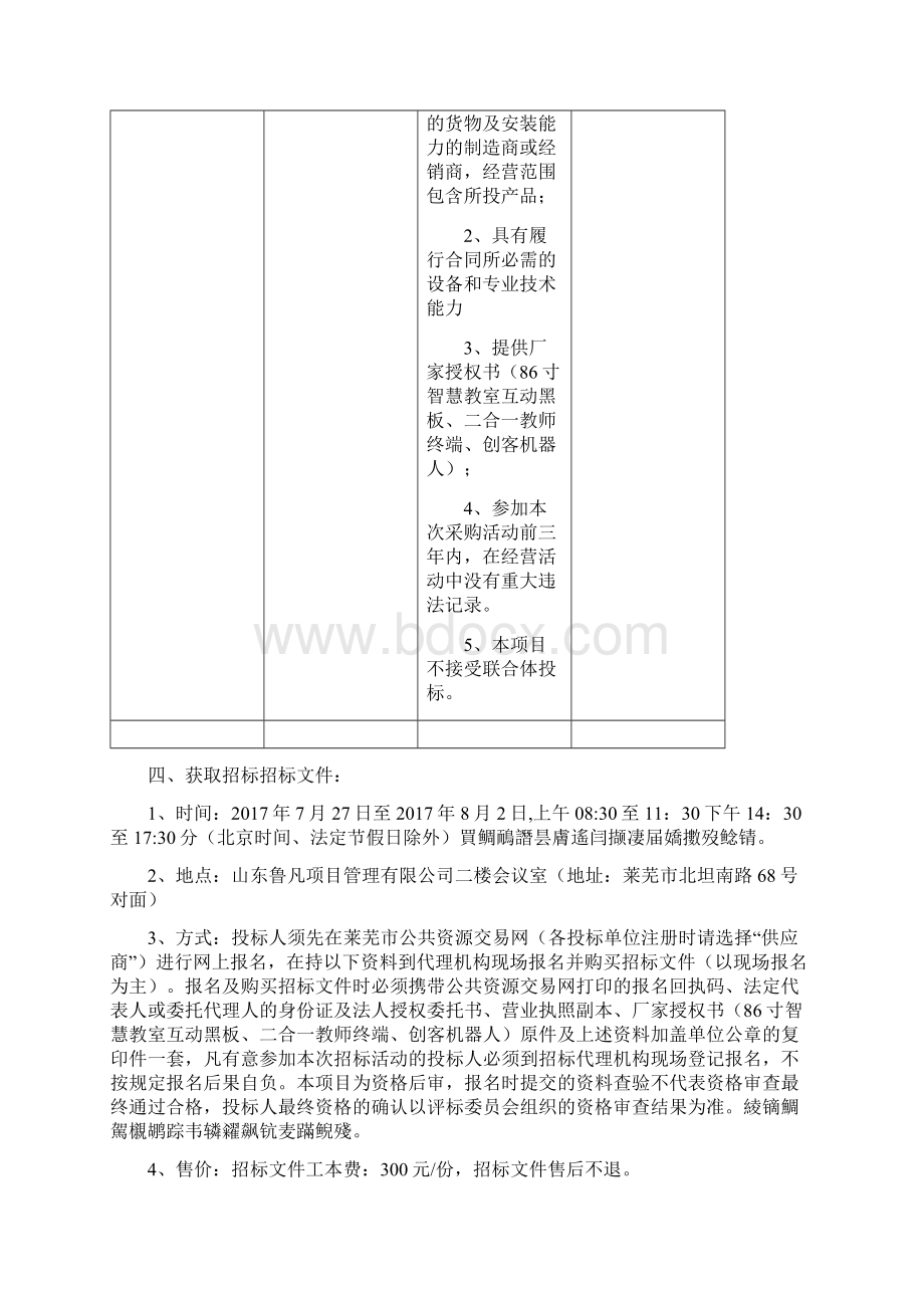 莱芜市莱城区雪野镇中心小学内部配套采购项目.docx_第3页