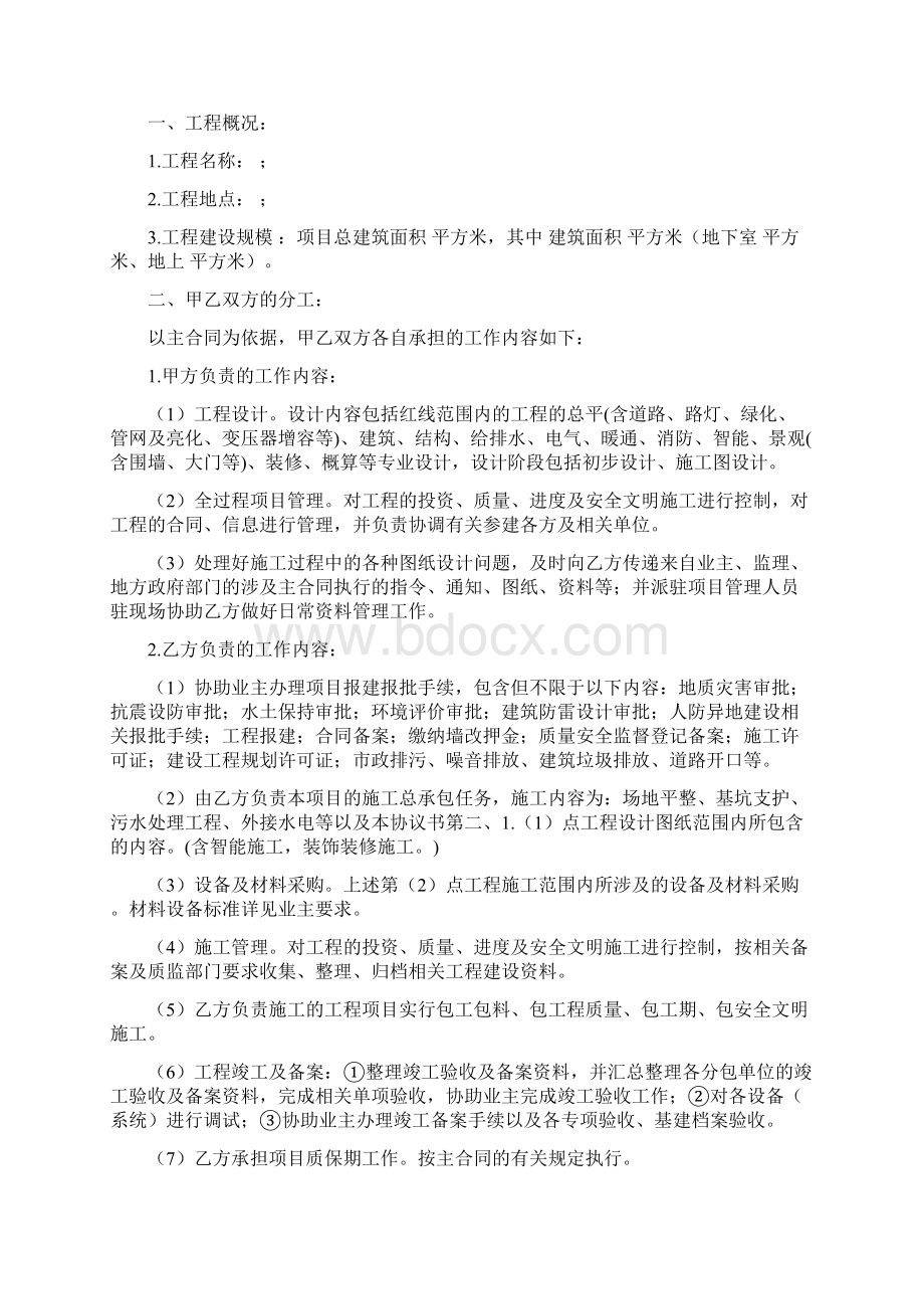 epc联合体协议书范本.docx_第2页