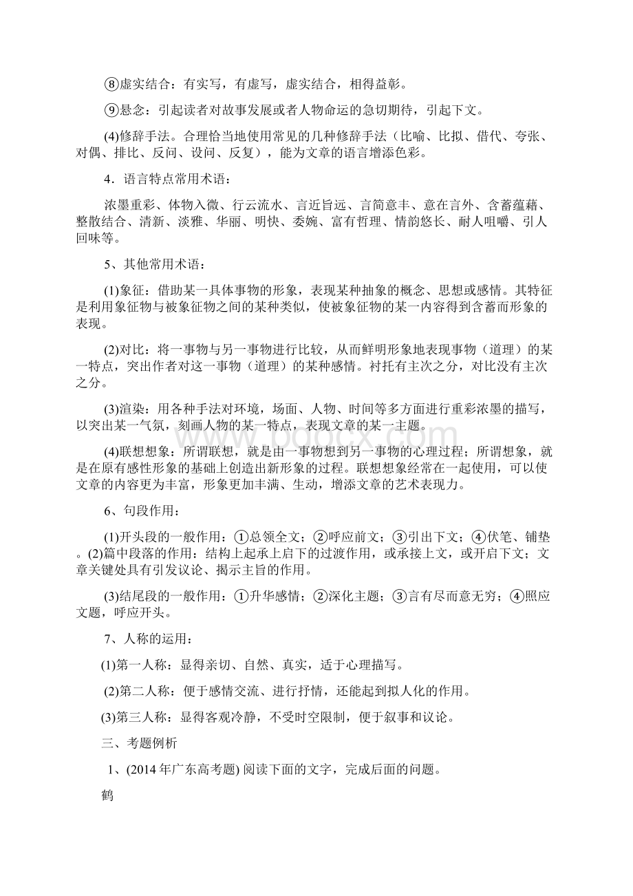 高中语文现代文阅读散文专题文档格式.docx_第3页