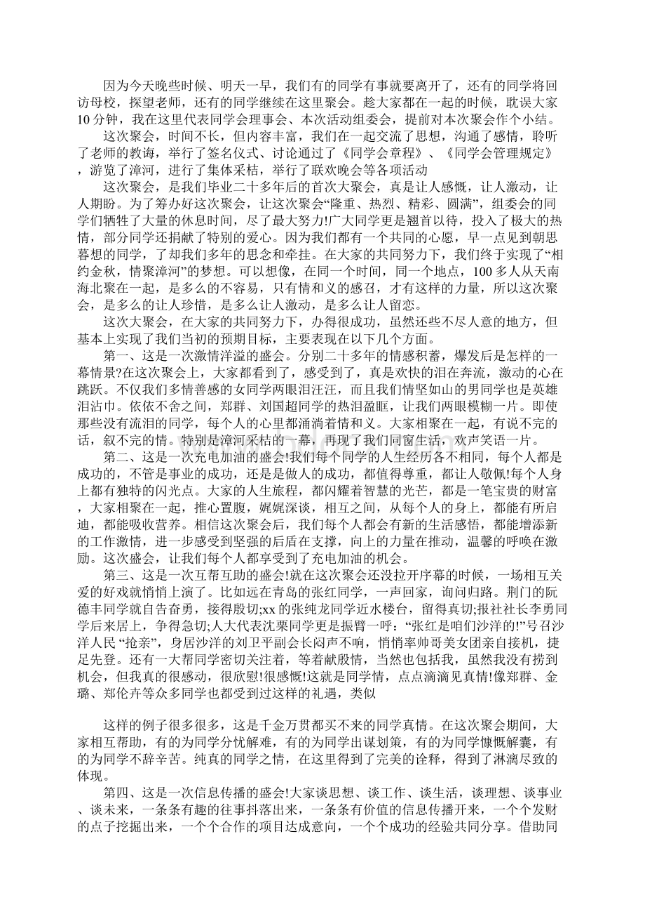 XX同学聚会讲话稿Word文档下载推荐.docx_第3页