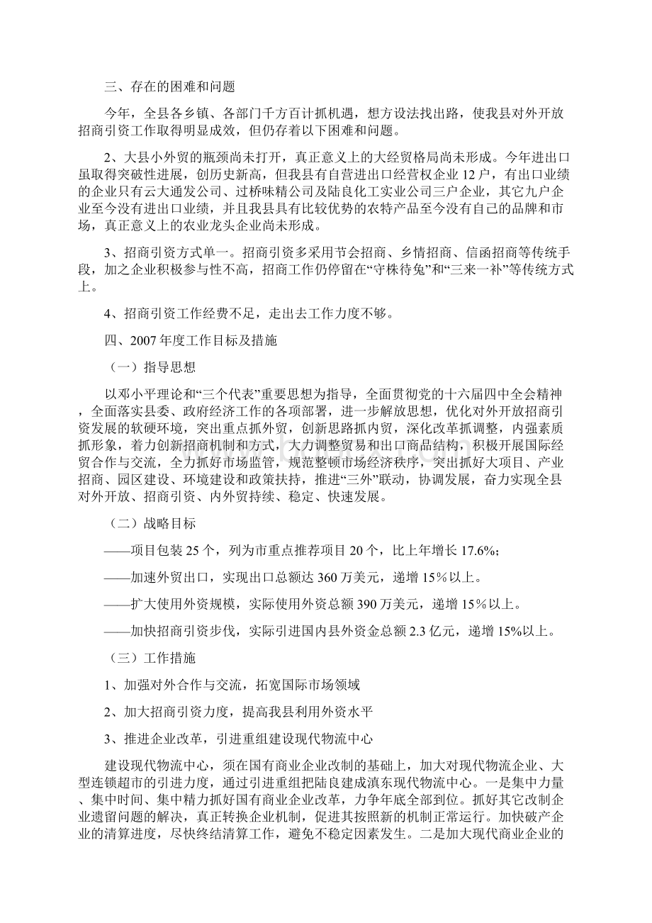 县招商局工作总结暨对外开放招商引资工作打范文精选.docx_第2页