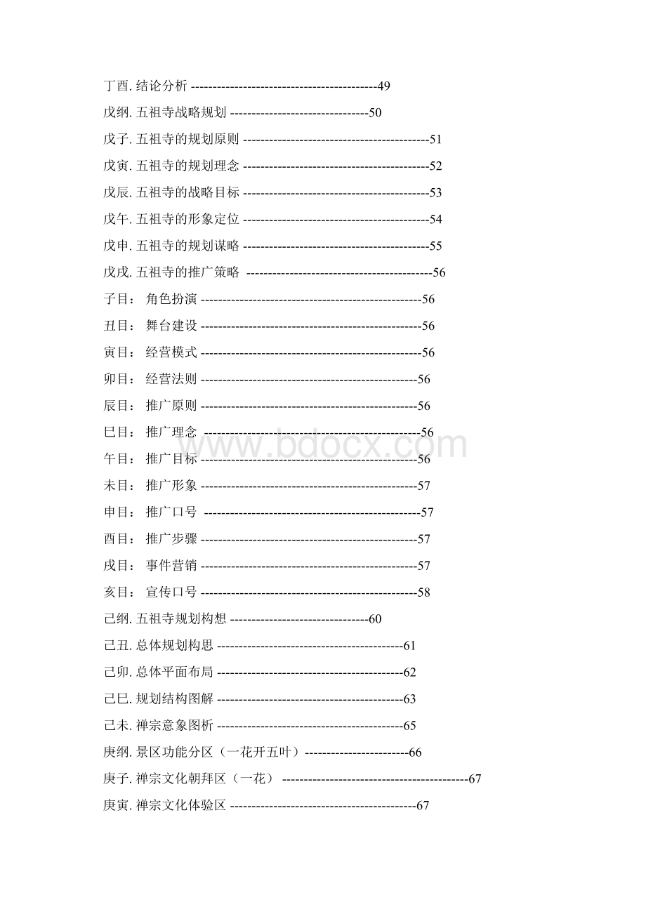 湖北省黄梅县五祖寺旅游景区规划方案1Word文档下载推荐.docx_第2页