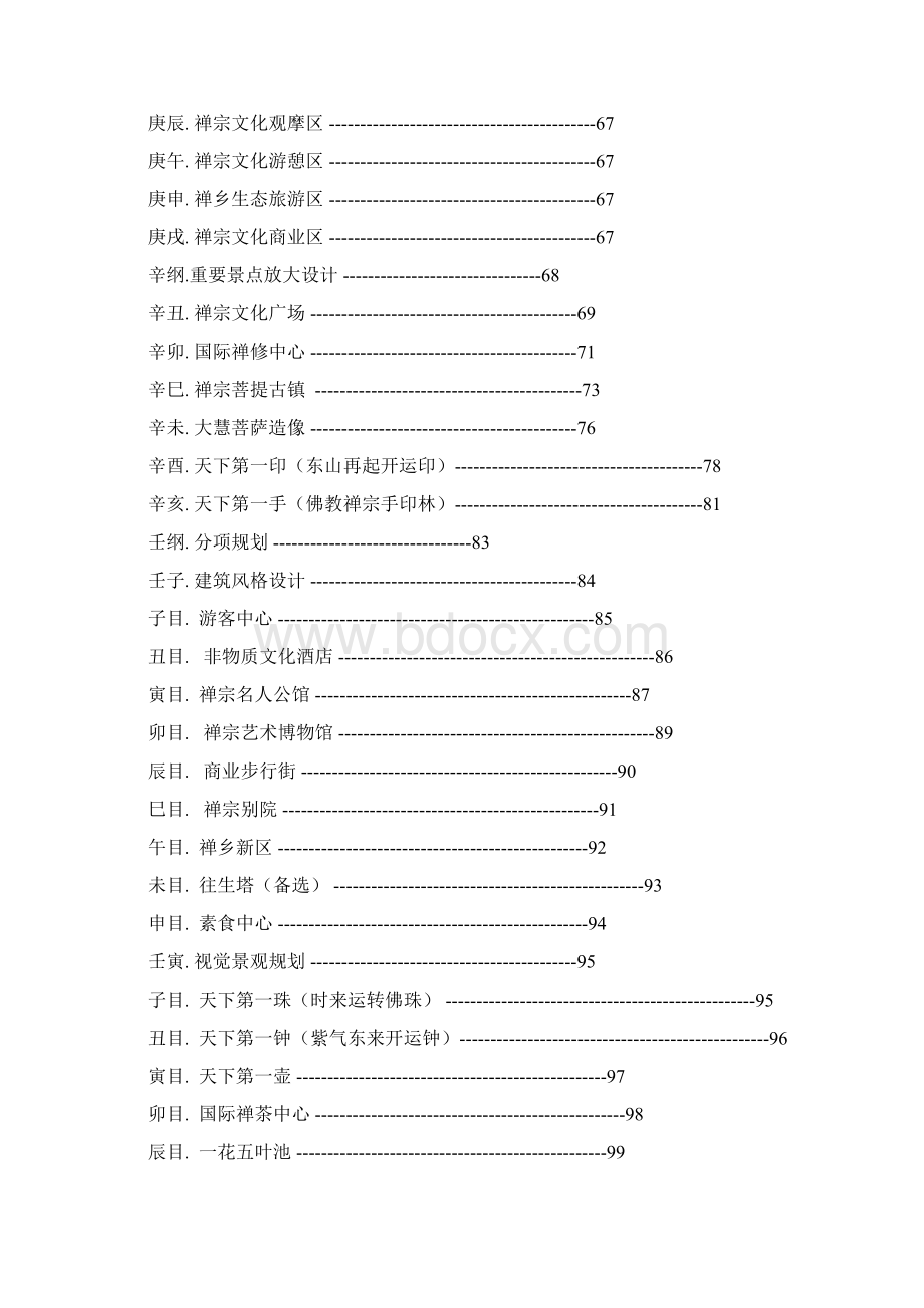 湖北省黄梅县五祖寺旅游景区规划方案1Word文档下载推荐.docx_第3页