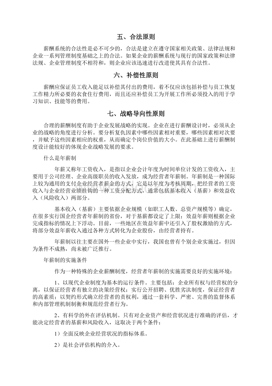 薪酬设计的原则包含年薪设计原则Word下载.docx_第2页