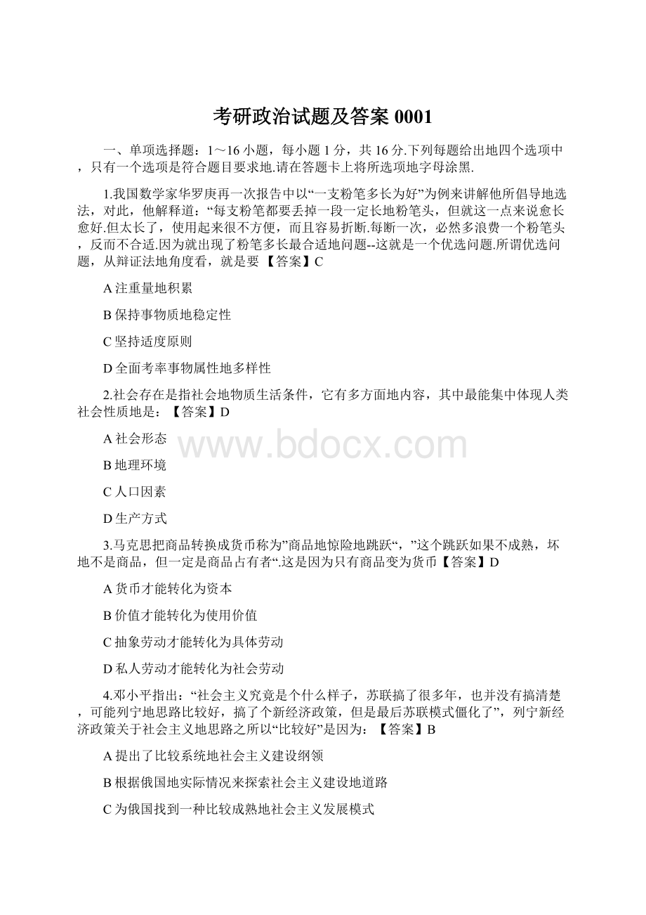 考研政治试题及答案0001.docx_第1页